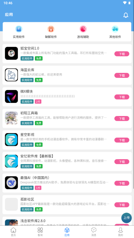 孤影社区资源库app下载