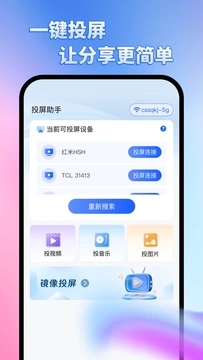 免费一键投屏软件app下载