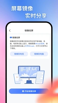 免费一键投屏软件app下载
