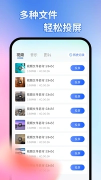 免费一键投屏软件app下载