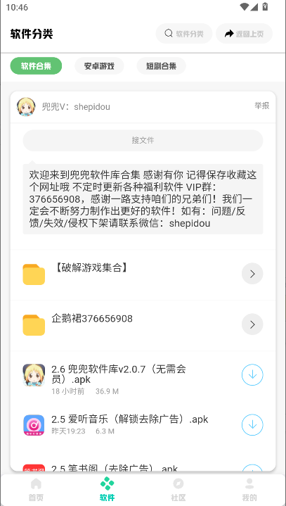 兜兜软件库app下载