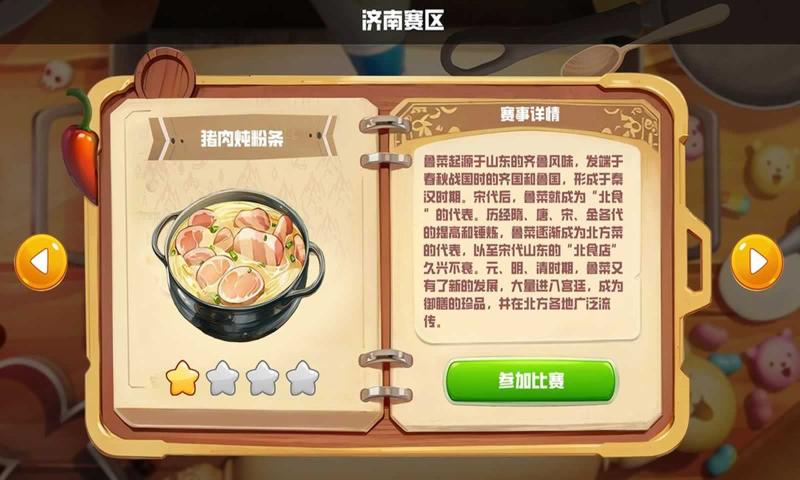 烹饪大神免费新版下载