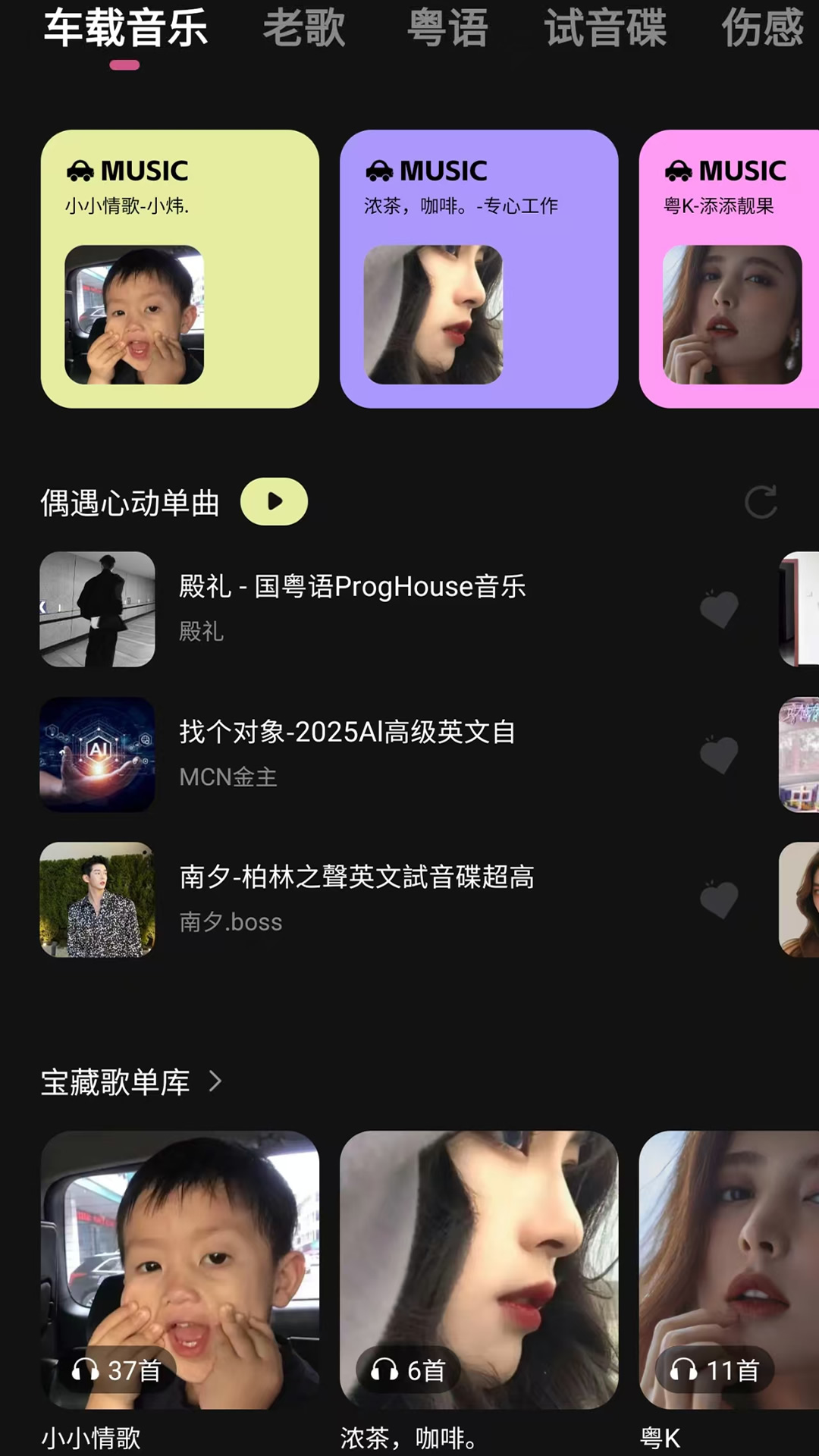 车载音乐库下载app