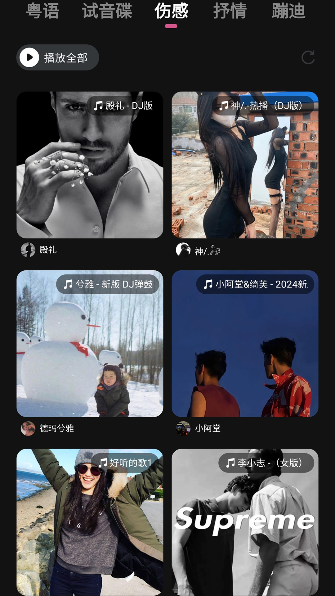 车载音乐库下载app