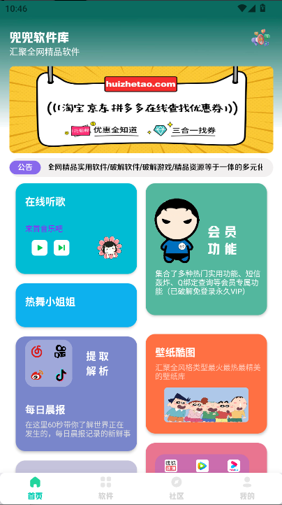 兜兜软件库app下载