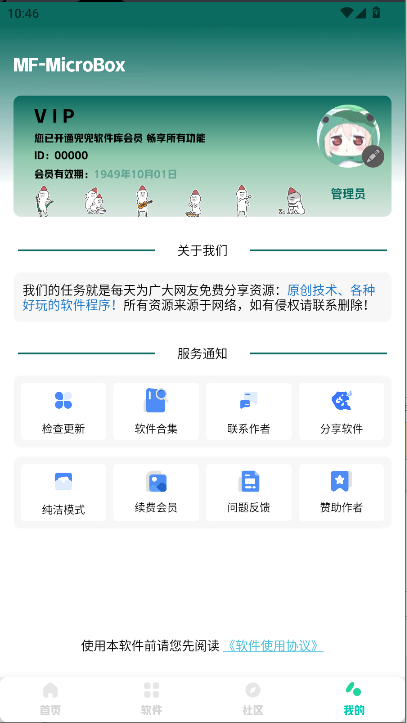 兜兜软件库app下载