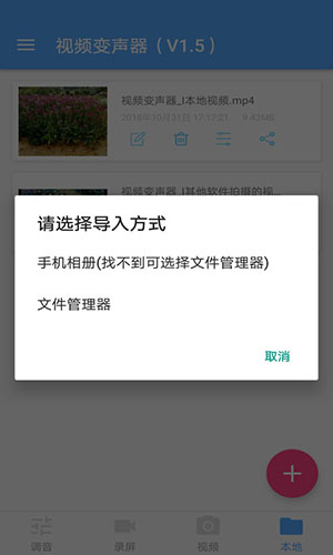 视频变声器软件免费版下载安装