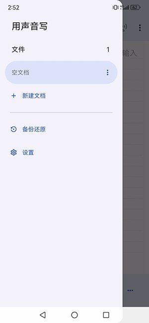 用声音写app下载