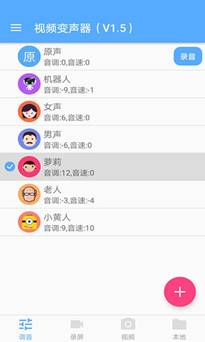 视频变声器软件免费版下载安装