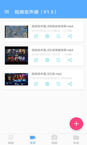 视频变声器软件免费版下载安装