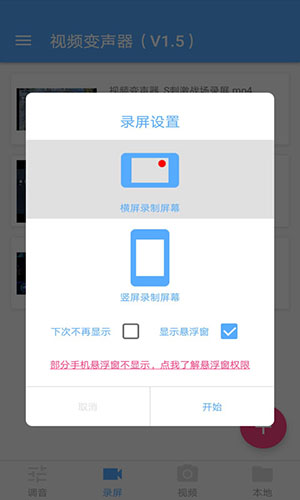 视频变声器软件免费版下载安装