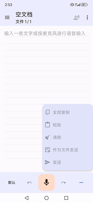 用声音写app下载