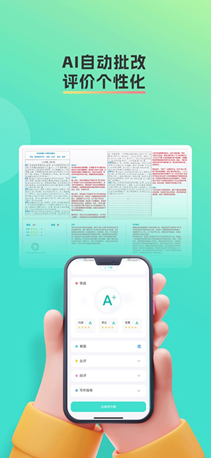 智卷星辰AI作文提升助手app下载