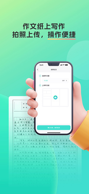 智卷星辰AI作文提升助手app下载