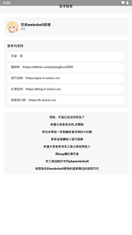 荧惑webshell管理app下载