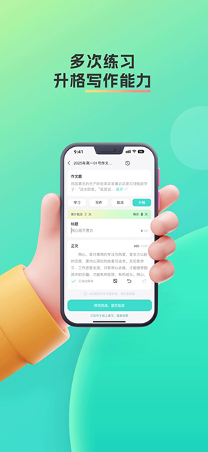 智卷星辰AI作文提升助手app下载