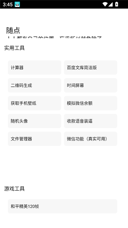 随点工具箱app下载