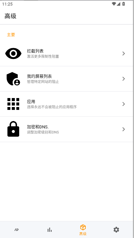 广告拦截器app下载