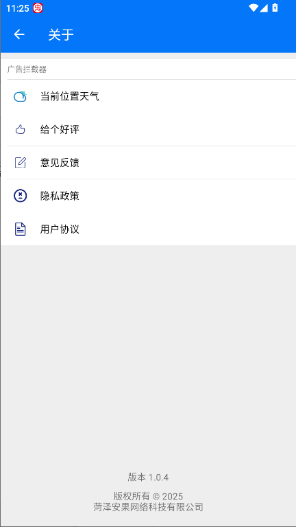 广告拦截器app下载