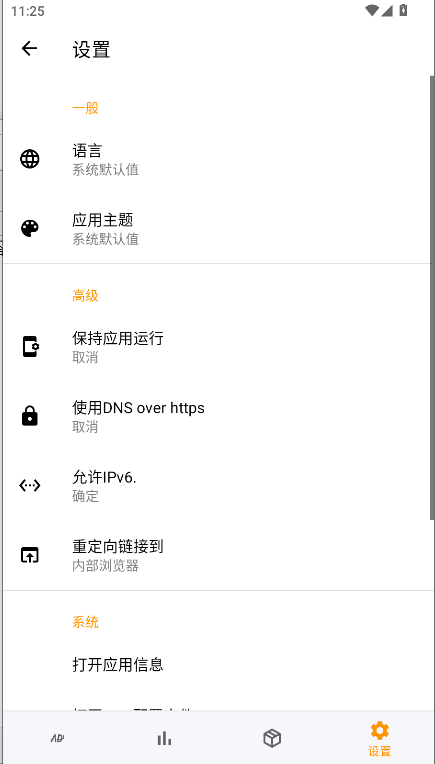 广告拦截器app下载