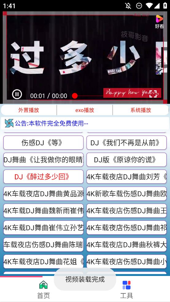 手机版看DJ视频app下载