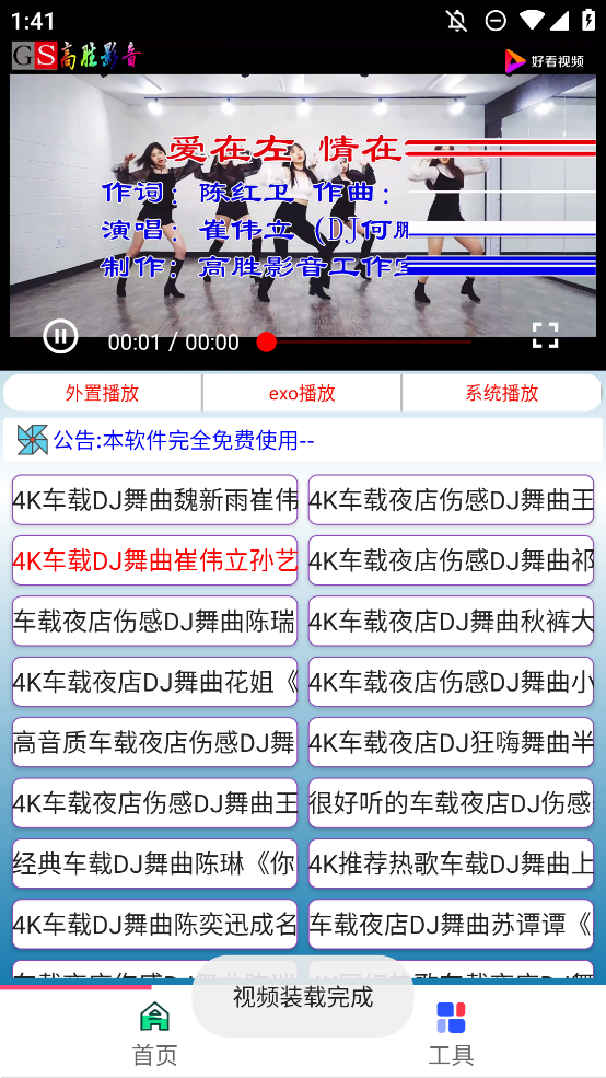 手机版看DJ视频app下载