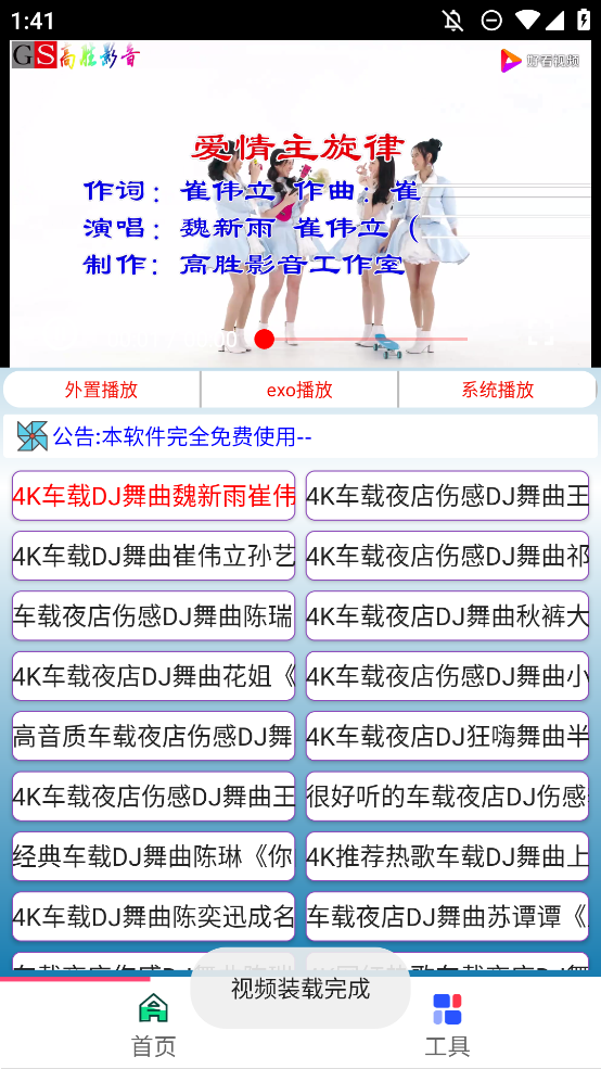 手机版看DJ视频app下载