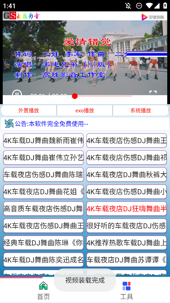 手机版看DJ视频app下载