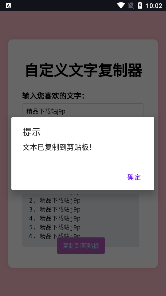文字复制生成器app下载
