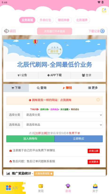 北辰车库6.1最新版本app下载