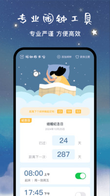 闹钟铃声宝app下载