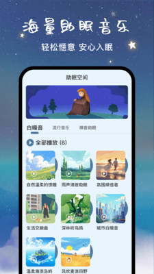 闹钟铃声宝app下载