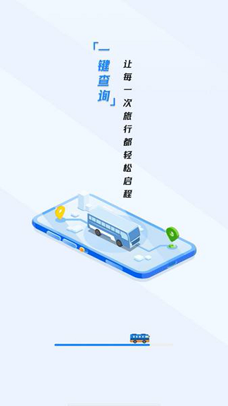 掌上巴士管家app下载