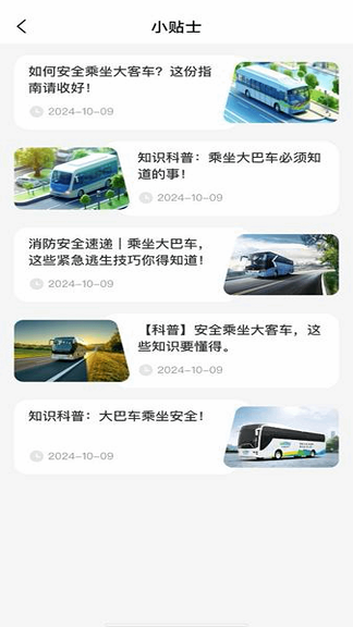 掌上巴士管家app下载