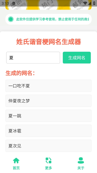 姓氏谐音梗网名生成器下载