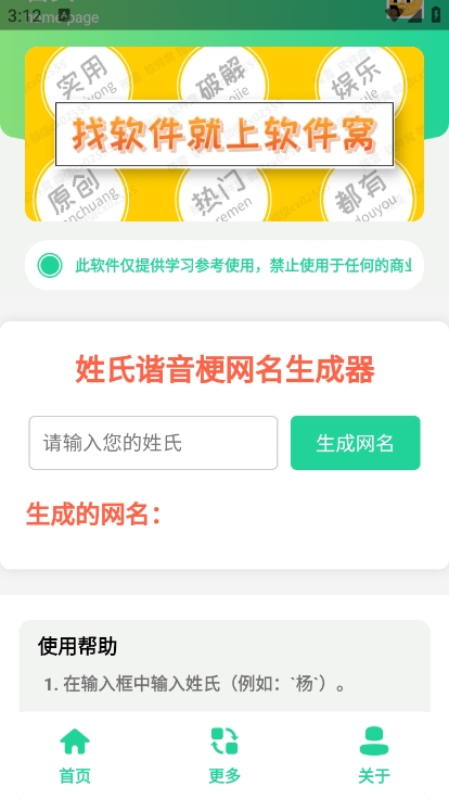 姓氏谐音梗网名生成器下载