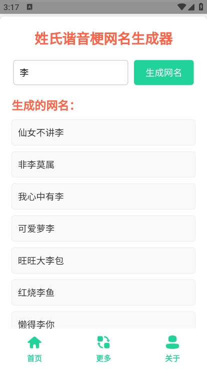 姓氏谐音梗网名生成器下载