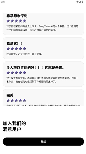 deepthink手机版官网下载