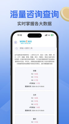 韦伯多功能工具箱app下载
