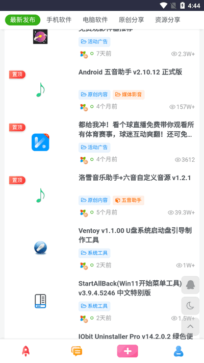 六音软件库app下载