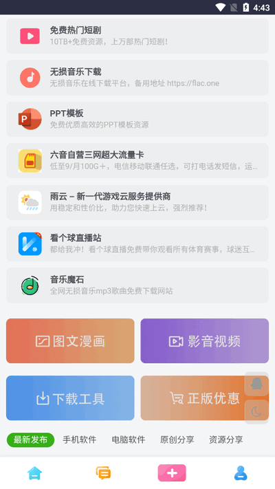 六音软件库app下载
