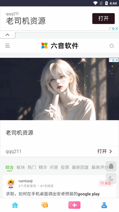 六音软件库app下载