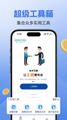 韦伯多功能工具箱app下载