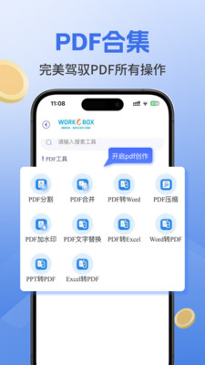 韦伯多功能工具箱app下载