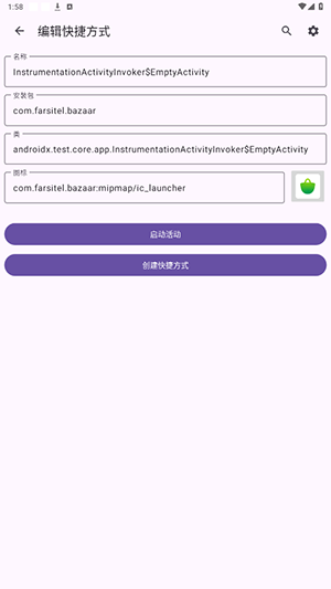 安卓活动启动器下载安装