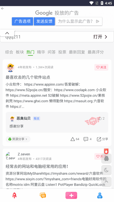 六音软件库app下载