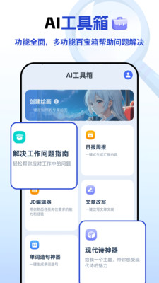 DeepFind搜问ai工具下载