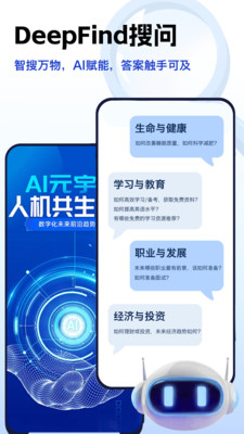 DeepFind搜问ai工具下载