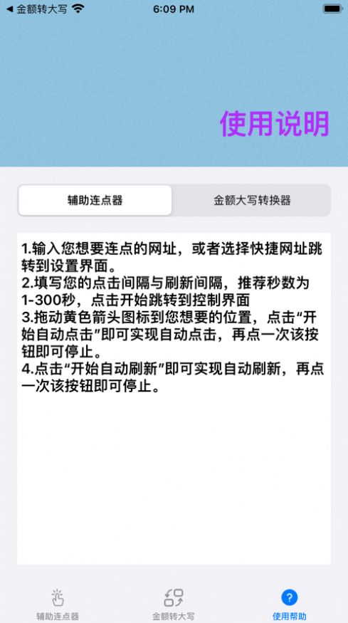 连续点击器安卓下载