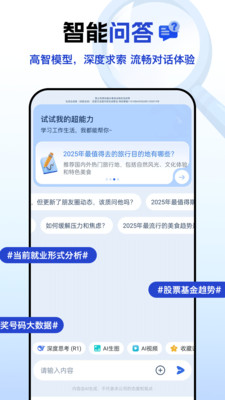 DeepFind搜问ai工具下载